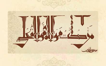 عید غدیر خم مبارک