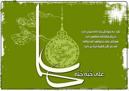 پس زمینه عید مبارک غدیر خم، عید ولایت