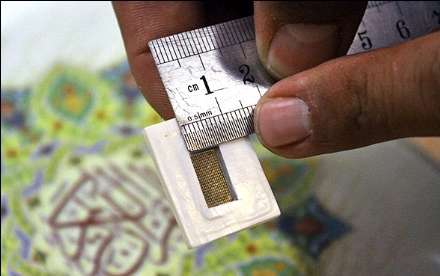 کوچکترین قرآن جهان