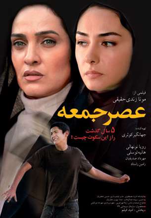 فیلم عصر جمعه