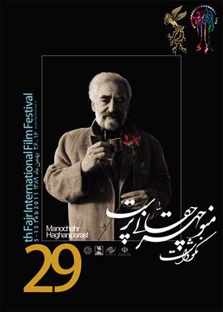 منوچهر حقانی پرست