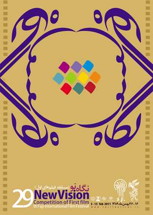 مسابقه نگاه نو