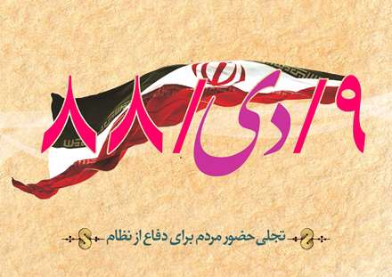 9/ دی/ 88