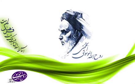 پوستر امام خميني (ره)