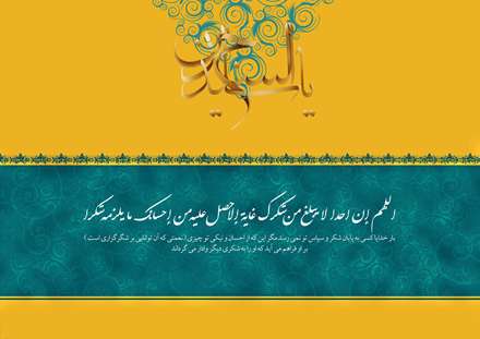 فراز هایی از صحیفه سجادیه