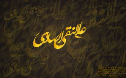 پوستر امام هادي عليه السلام