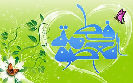 پوستر حضرت معصومه عليها السلام