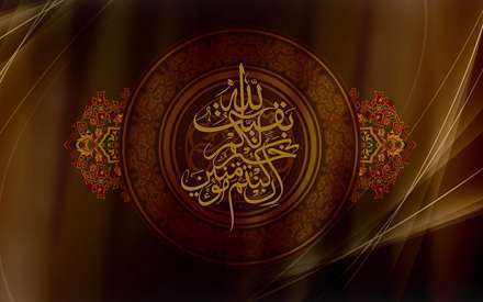 پوستر بقية الله خير لكم