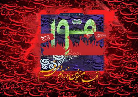 پوستر قیام 19 دی قم