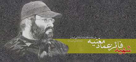 پوستر شهيد عماد مغنيه