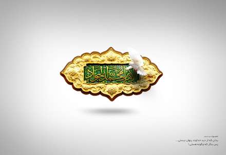 پوستر امام جواد عليه السلام