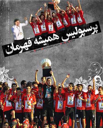 پرسپولیس همیشه قهرمان