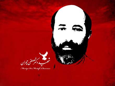 پوستر شهيد چمران