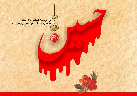 پوستر سید الشهداء