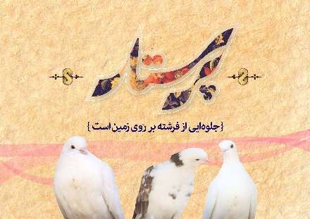 پرستاران فرشتگان رحمت