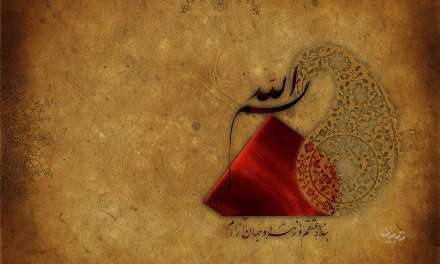 والپيپر گرافيكي بسم الله