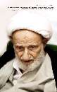 آیت الله بهجت فومنی (ره)