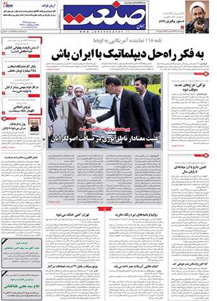 روزنامه جهان صنعت، 29 تیر ماه 1392