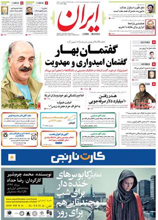 روزنامه ایران، شنبه 29 تـیـر 1392
