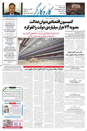 کار و کارگر، یک شنبه 30 تـیـر 1392