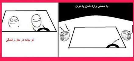 رفتار در تونل