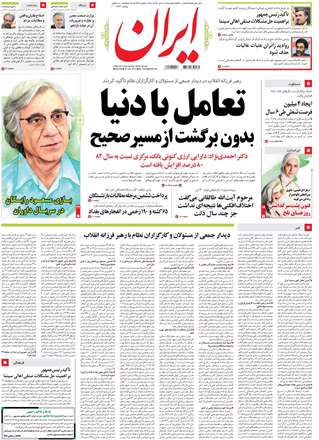 روزنامه ایران، دوشنبه 31 تـیـر 1392