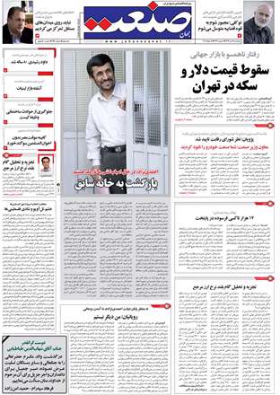 چهان صنعت پنجشنبه 27 تـیـر 1392