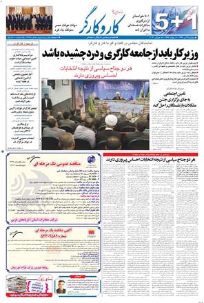 کاروکارگر، پنجشنبه 27 تـیـر 1392