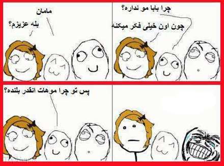 چرا بابا مو نداره