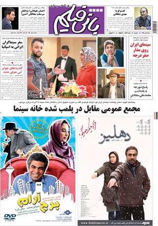 روزنامه بانی فیلم، شنبه 29 تـیـر 1392