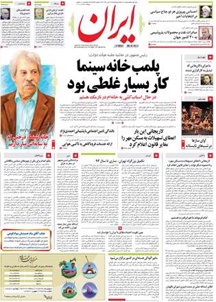 ایران، پنجشنبه 27 تـیـر 1392