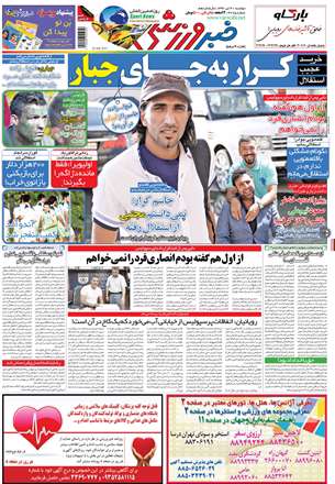 خبر ورزشی، دوشنبه 31 تـیـر 1392