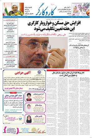 کار و کارگر، شنبه 29 تـیـر 1392