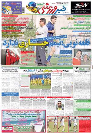 خبر ورزشی، شنبه 29 تـیـر 1392