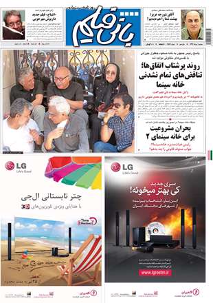روزنامه بانی فیلم، ﺳﻪشنبه 01 مرداد 1392