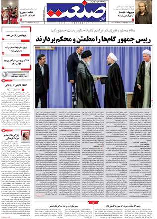 روزنامه جهان صنعت 13مرداد 1392