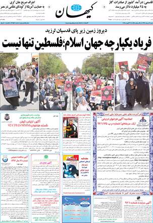 روزنامه کیهان 12 مرداد ۱۳۹۲