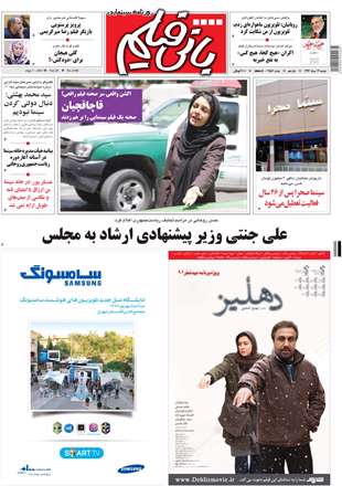 بانی فیلم 14 مرداد ۱۳۹۲