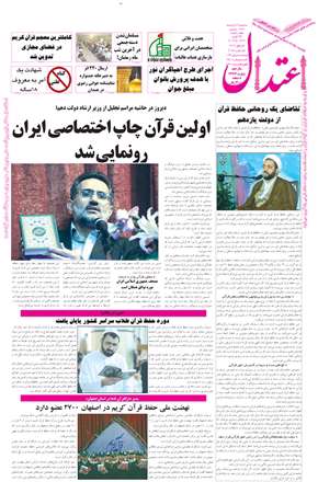 اعتدال، 22 مرداد ۱۳۹۲