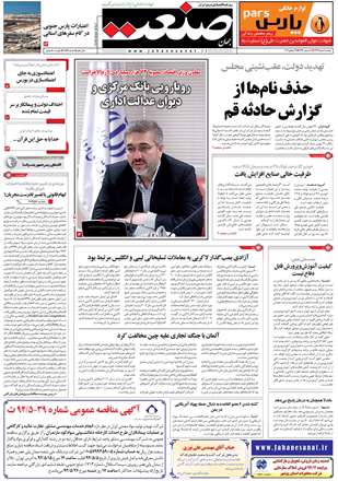 روزنامه جهان صنعت 07 مرداد 1392