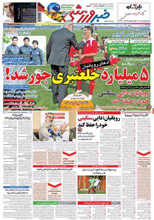 خبر ورزشی، 22 مرداد ۱۳۹۲