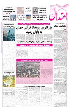 اعتدال 14 مرداد ۱۳۹۲