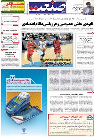 روزنامه جهان صنعت، 21 مرداد 1392