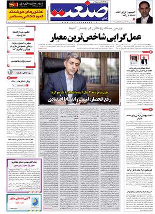 روزنامه جهان صنعت 15مرداد 1392