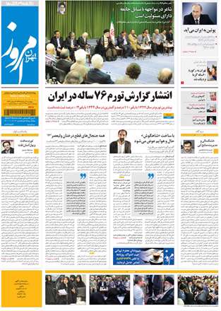 روزنامه تهران امروز 3 مرداد ۱۳۹۲