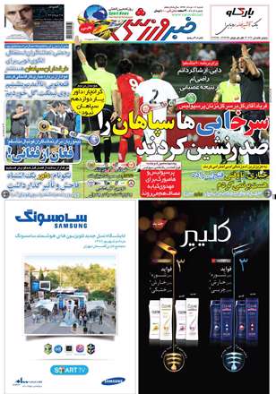 خبر ورزشی 12 مرداد ۱۳۹۲