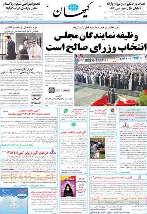 روزنامه کیهان 20 مرداد ۱۳۹۲