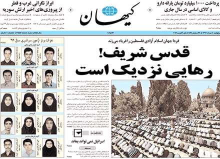 روزنامه کیهان 10 مرداد ۱۳۹۲