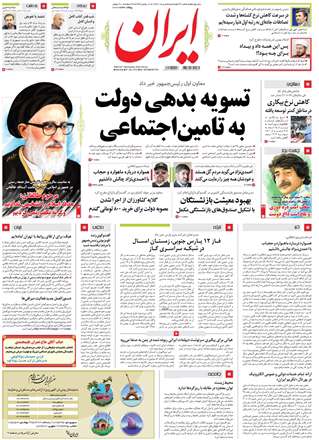 روزنامه ایران 5 مرداد ۱۳۹۲