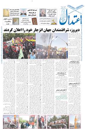 اعتدال 12 مرداد ۱۳۹۲